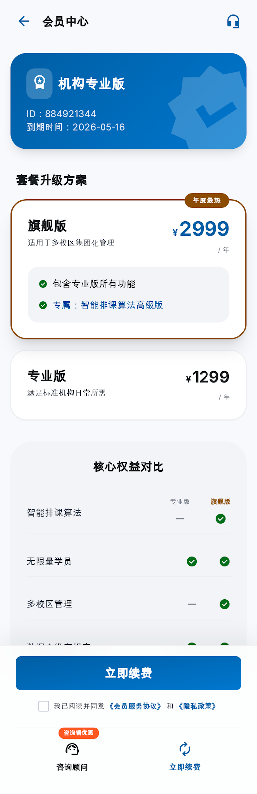 会员中心