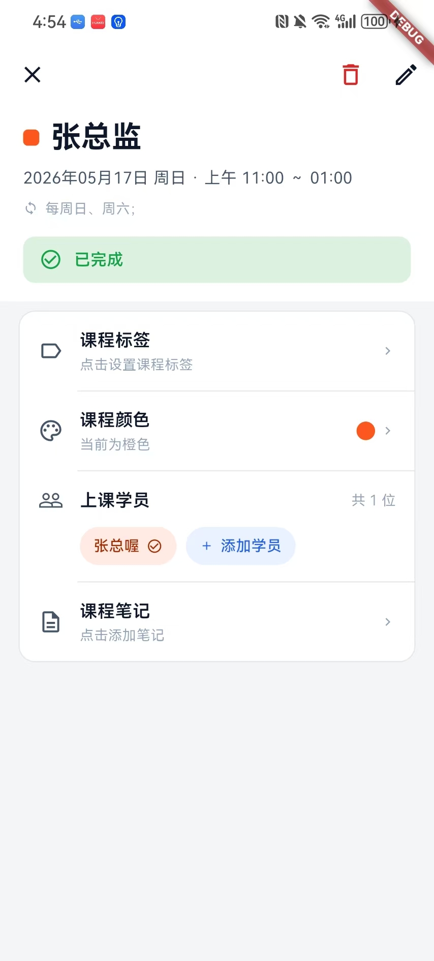 课程详情