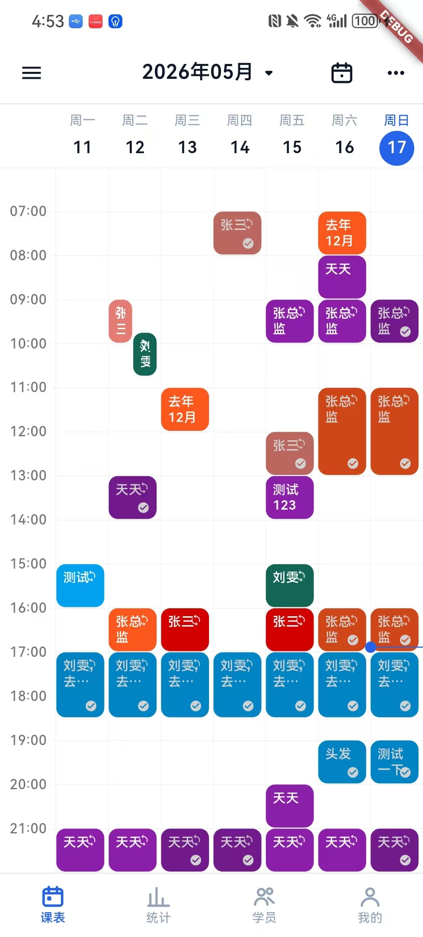 排课宝周课表