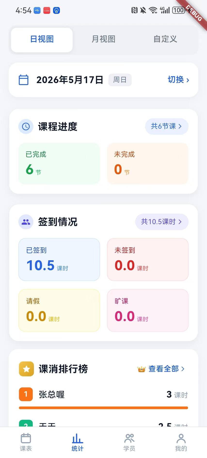 数据统计